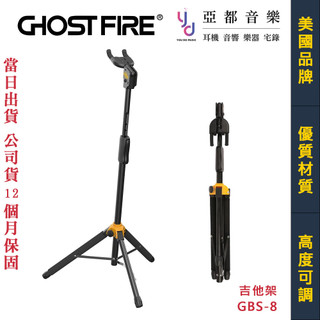 鬼火 Ghost Fire GBS-8 AutoGrip 吉他 支架 可折疊 展示架 電吉他 貝斯 公司貨