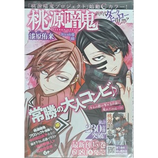 《雜誌》彩頁 桃源暗鬼(第144話) 週刊少年Champion 2023年6月22日 チャンピオン 漆原侑來