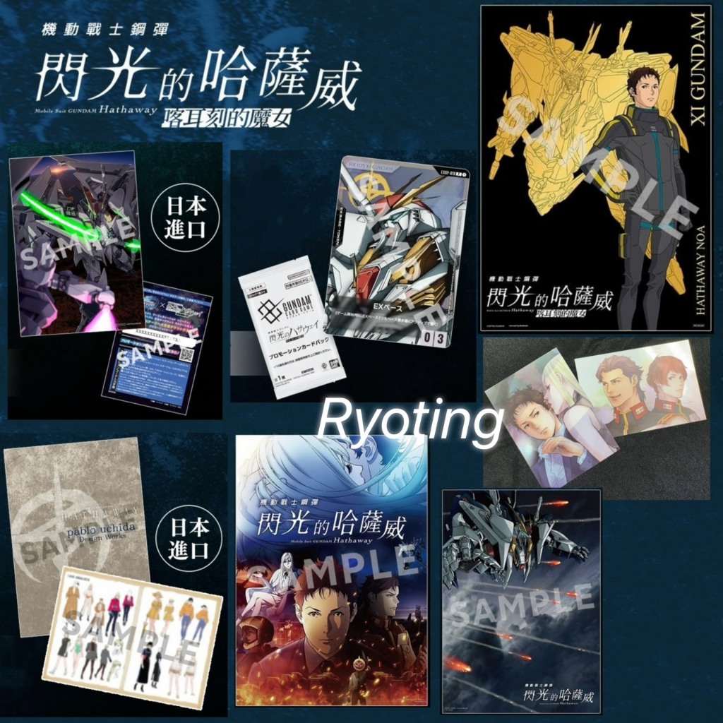 代購 機動戰士鋼彈 閃光的哈薩威 主視覺海報 機動戰士鋼彈海報 宣傳卡 全新繪製插畫卡 肯尼斯 連恩 哈薩威 琪琪