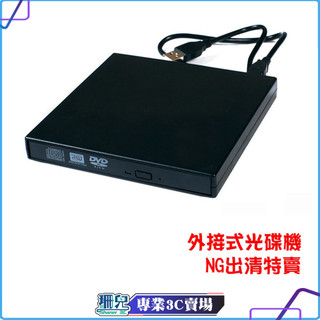 二手/NG款/DVD 光碟機/USB/外接式/DVD ROM/讀取功能正常/無燒錄/移動/超薄/光碟機