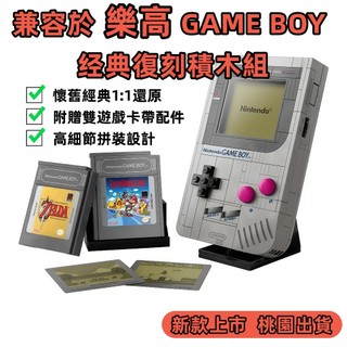 相容於樂高GameBoy遊戲機 超級馬力歐系列 Game Boy 積木遊戲機 復古遊戲機 馬利歐72046兒童組裝玩具