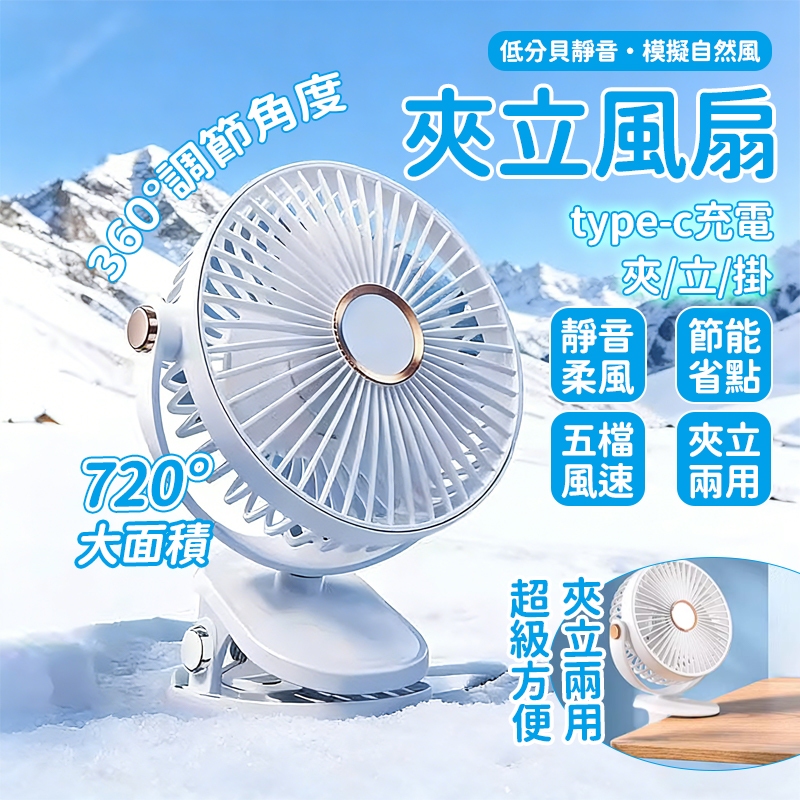夾式電風扇 18650 夾式循環扇 超靜音！6寸電風扇 桌面風扇 超强續航 5段風速 嬰兒車風扇 超大容量充電電風扇