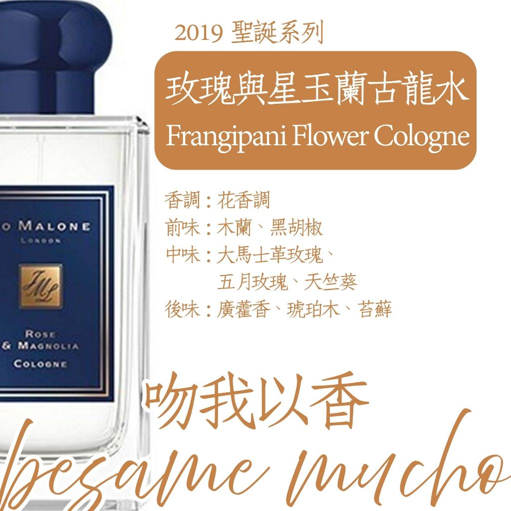 吻我以香 2019聖誕 玫瑰星玉蘭 Rose & Magnolia 試香 針管 分享 分裝 分享 分香 試用 體驗 小香