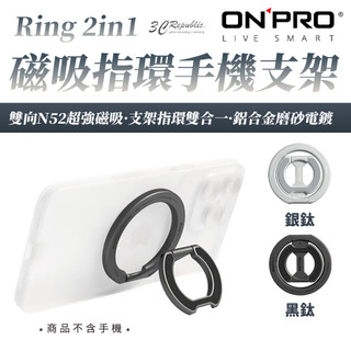 ONPRO Ring 2in1 鋁合金 指環 磨砂 磁吸 手機 支架 適用 iphone 17 s26 15 16 18