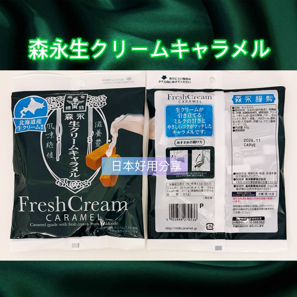 森永製菓Morinaga/森永生クリームキャラメル/奶油焦糖牛奶糖