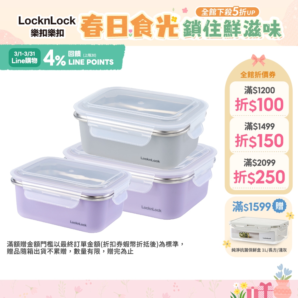 【樂扣樂扣】可微波玩美Match不鏽鋼隔熱便當盒 (500ml/800ml/1200ml)