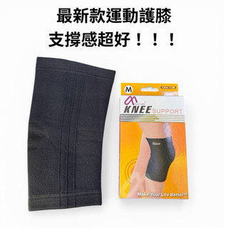 【詹姆士的店】Maxcare 護膝 台灣製 支撐超好 運動護膝 CKK-73 直接穿