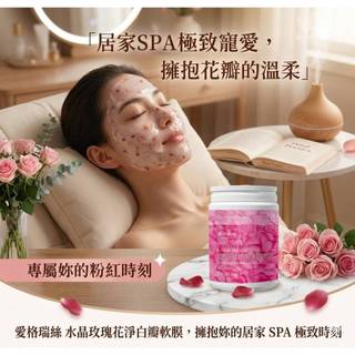 【現貨】水晶花瓣玫瑰軟膜 玫瑰軟膜粉 鎖水 淨白 保濕 美白 玫瑰面膜 玫瑰保濕軟膜 500g