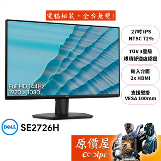 DELL SE2726H-4Y【27吋】螢幕/IPS/144Hz/3星級舒視屏/4年保/原價屋【廠商直送】