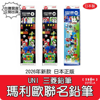 【艾思黛拉 B0078 B0368】日本製 UNI 瑪利歐賽車 原木鉛筆 鉛筆 鉛筆組 瑪利歐 任天堂 路易吉 耀西