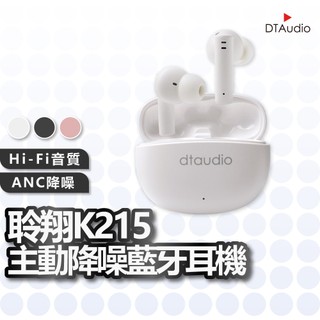 聆翔K215主動降噪藍牙耳機 藍芽5.4 ANC 無線耳機 藍牙耳機 運動耳機 通話耳機 超長續航 電競耳機 聆翔優選店