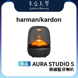 【現貨】Harman Kardon Aura Studio 5 藍芽喇叭 五代 水母喇叭【蝦幣10%回饋】 公司貨