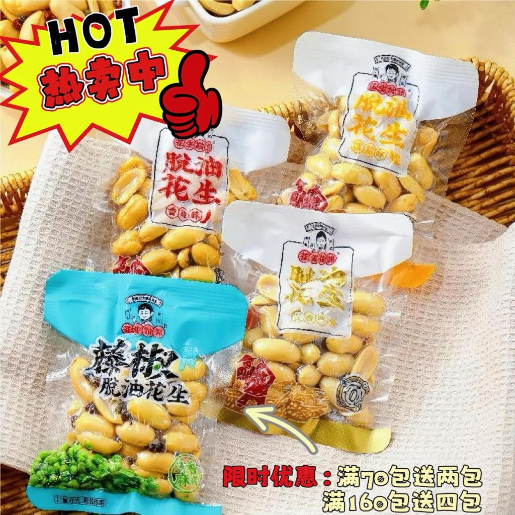 台灣現貨發出❤️‍🔥【最新日期】花生姑娘 20g 脫油花生 4種口味 酒鬼花生 甘源花生 小包裝方便攜帶 麻辣味花生團購