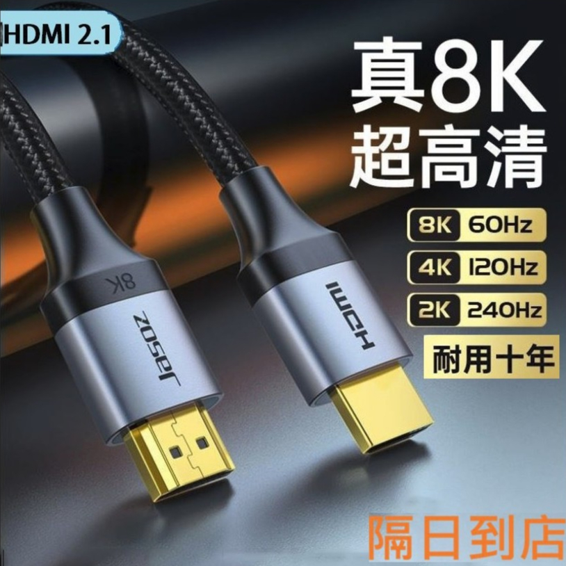 8K hdmi線2.1版升級版超高清0.5米1.5米與2米3米支持8K@60Hz 4K@120Hz 48Gbps隔日到店