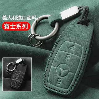 【現貨】賓士Benz專用鑰匙套 翻毛皮鑰匙包 A250 C300 E300 S400 CLA汽車鑰匙包鑰匙皮套