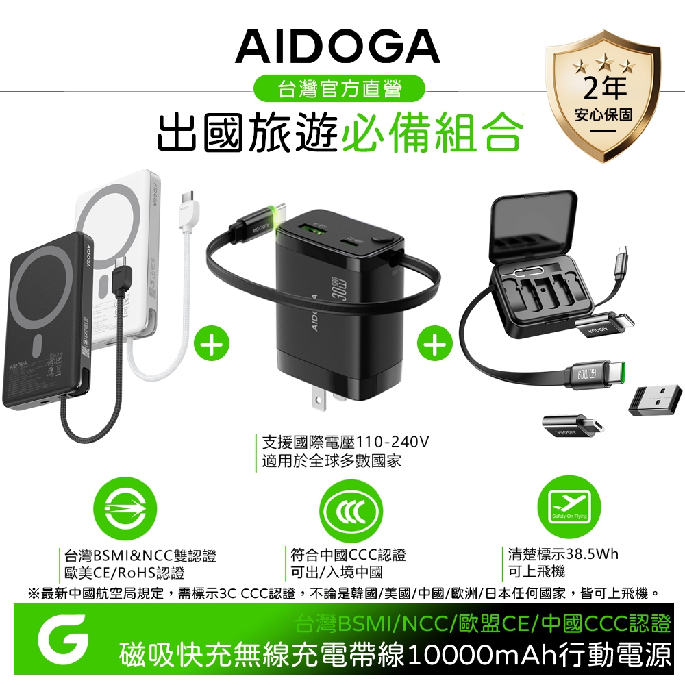 AIDOGA Wh/中國CCC/台灣BSMI 10000mAh 磁吸智能斷電行動電源+伸縮氮化鎵充電器+PD快充轉接盒
