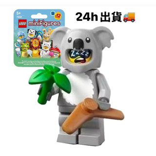 [24h出貨] LEGO 71051 無尾熊人 樂高 人偶 第28代 動物人偶包號 無尾熊