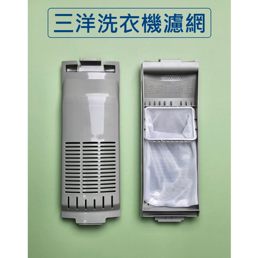 三洋洗衣機濾網 SW-19DV10 SW-13DVGS SW-17DVGS SW-19DVGS SW-13DVG 內濾網