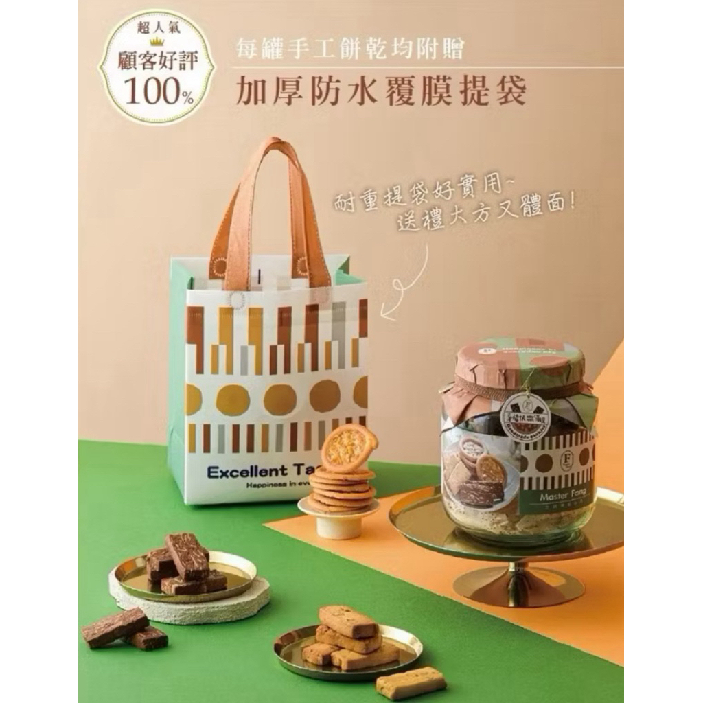 方師傅手工餅乾加強氣泡紙三層+厚紙箱包裝盾牌 +核桃牛奶 +杏仁巧克力 （超取最多3瓶）
