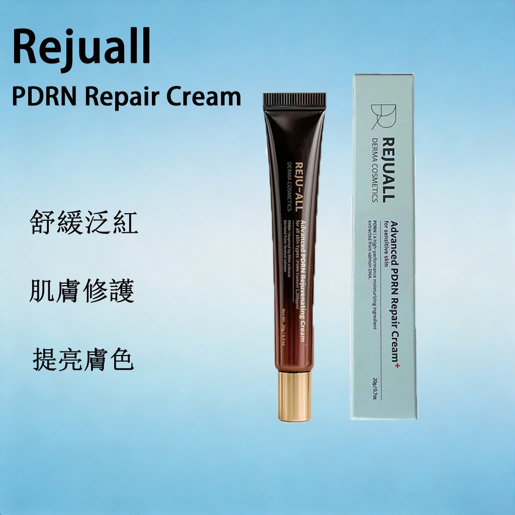 【舊版出清 買二送一】韓國熱銷 Dr.Rejuall Advanced PDRN 膠原蛋白修護霜 修護霜 保濕霜 緊緻