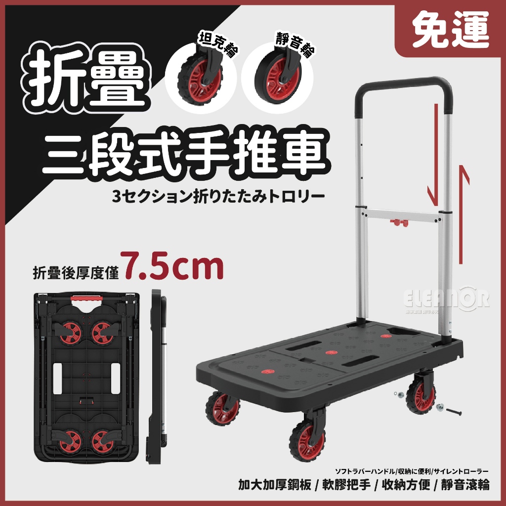 折疊推車【台灣出貨】靜音輪推車 好市多爆款推車 坦克輪手推車 平板推車 搬貨車 推車 手拉車 三段式手推車