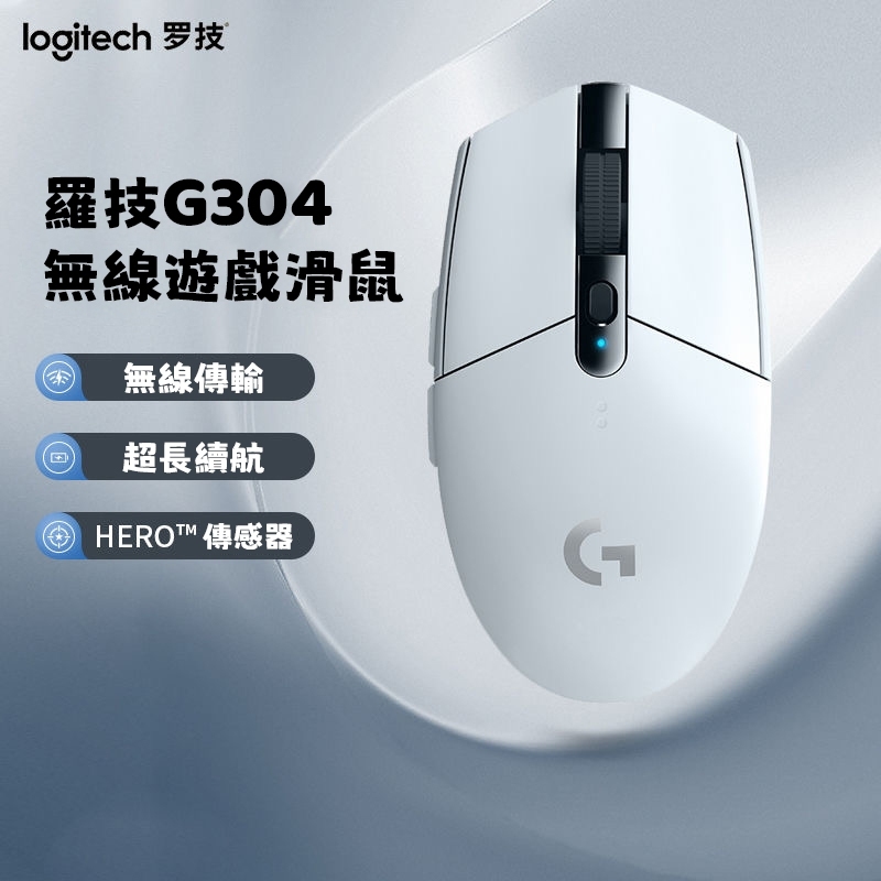 隔日到貨🚀Logitech 羅技滑鼠 G304 電競滑鼠 電競專用 雙模藍牙滑鼠 無線滑鼠 靜音滑鼠 遊戲滑鼠