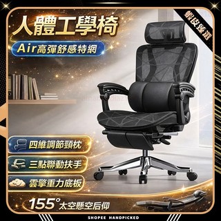 現貨🚚一年保固🚚暗黑風電競椅 720° 扶手 專業電競椅 空氣護腰辦公椅 人體工學網面辦公椅 雲感隨動追腰 防貓抓電競椅