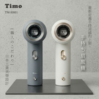 隔日到貨🚚【Timo】職人mini口袋渦輪風扇 ( TM-SS01 ) 手持風扇 USB小風扇 冰鎮風扇 隨身小風扇