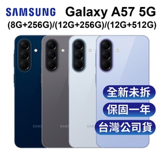 SAMSUNG Galaxy A57 5G 6.7吋 45W快充、支援eSIM