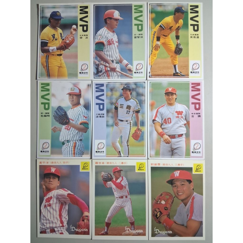 1991 中華職棒二年 特卡 最佳九人 月MVP 帝波 曾智偵 吳復連 杜福明 涂鴻欽 吉彌 黃平洋 羅世幸 郭建霖