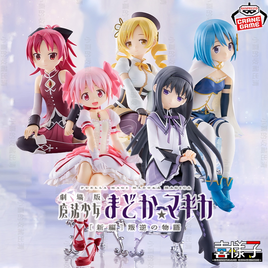 🌠喜樣子🌠 魔法少女小圓 鹿目圓 曉美焰 巴麻美 佐倉杏子 美樹沙耶香 日版 現貨 景品 模型 公仔 坐姿 叛逆的物語