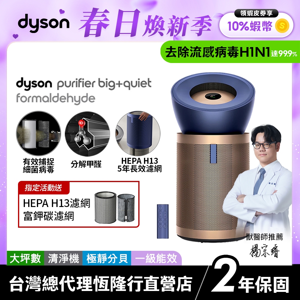 Dyson BP04