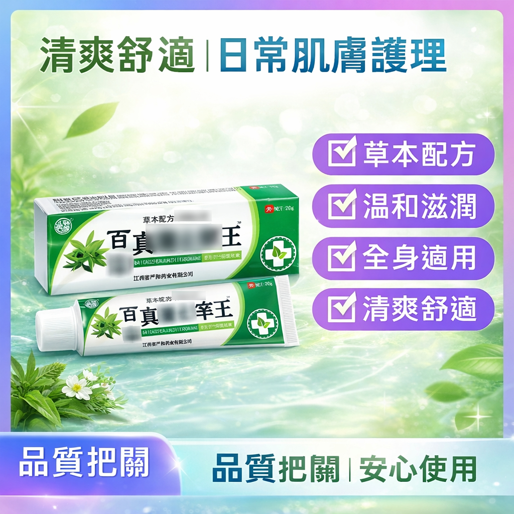 日本配方皮膚護理霜 保濕霜 溫和保濕 清爽舒適 全身呵護 20g/隻
