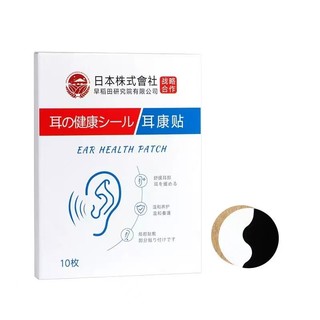 【熱賣】日本株式會社耳康貼 耳鳴貼 耳部穴位貼
