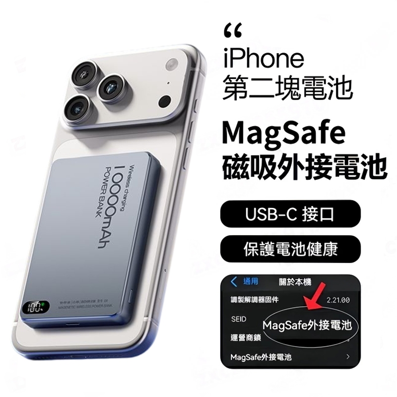隔日到貨【BSMI認證】外接電池 10000mAh 行動電源 MagSafe 磁吸充電 可充手錶耳機 無線充電 可上飛機