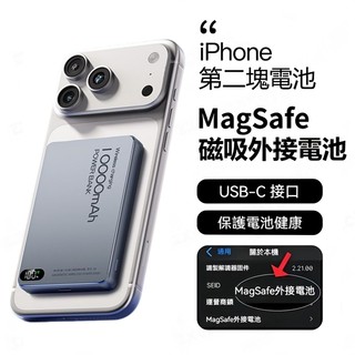 隔日到貨【BSMI認證】外接電池 10000mAh 行動電源 MagSafe 磁吸充電 可充手錶耳機 無線充電 可上飛機