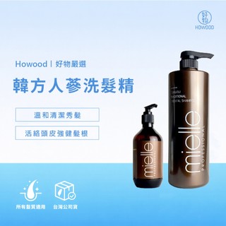 🇰🇷 限時優惠價｜好物｜韓國原裝｜mielle 米樂絲 韓方人參洗髮精 300ml 1000ml 溫和清潔