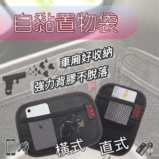 現貨🔥贈無痕背膠 車廂自黏袋 車廂收納 gogoro 車廂置物袋 內襯 Force JET KRV drg 新迪爵 車廂