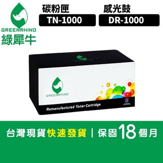 綠犀牛 Brother MFC-1815 HL-1110 TN-1000 TN1000 DR-1000 DR1000副廠