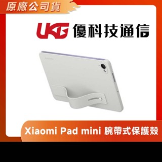 xiaomi pad mini 腕帶式保護殼 白色【優科技通訊】