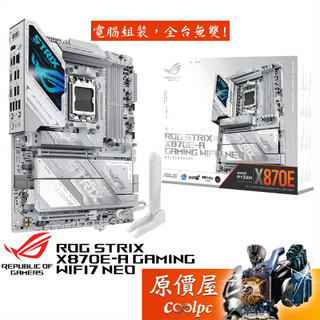 ASUS華碩 ROG STRIX X870E-A GAMING WIFI7 NEO【ATX/AM5腳位】主機板/原價屋
