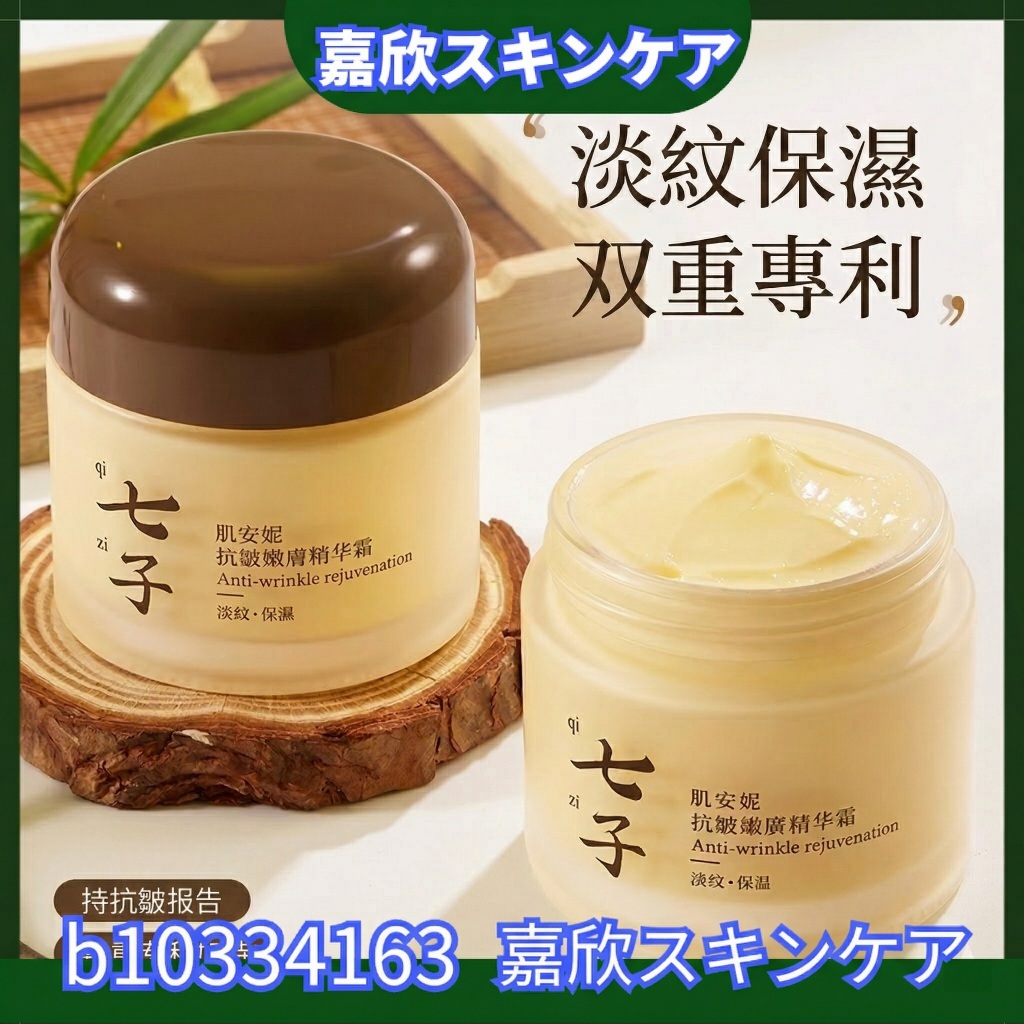現貨隔日達 老牌七子白乳霜 面霜 七子抗皺嫩膚精華霜 七子白精華霜 緊緻熬夜q黃提亮 細緻毛孔 精華面霜 提亮面霜 乳霜