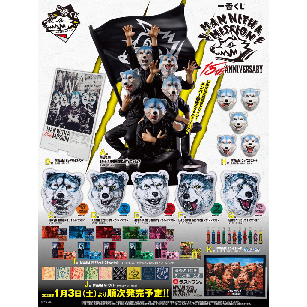 一番賞 MAN WITH A MISSION 狼人樂團MWAM 全新品 吊飾 鑰匙圈 資料夾 貼紙