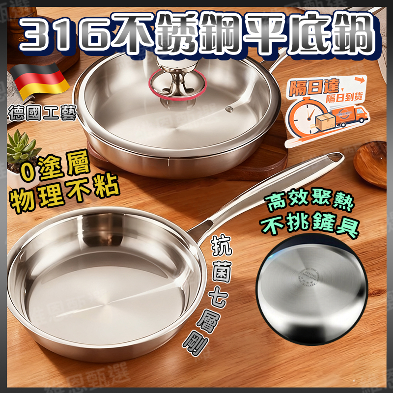 🌈隔日到貨🌈德國316不銹鋼平底鍋 無塗層煎鍋 傢用小號不粘鍋 電磁爐燃氣爐通用 雙面 炒菜鍋 煎炒兩用鍋 食品級鋼材