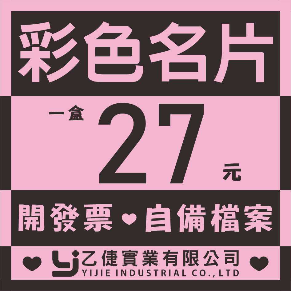 彩色名片 / 名片印刷 / 彌月卡/ 謝卡 / 感謝卡 / 婚禮小卡 1211
