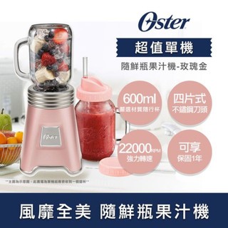 全新優選/ 美國 奧士達 OSTER Ball Mason Jar 隨鮮瓶果汁機