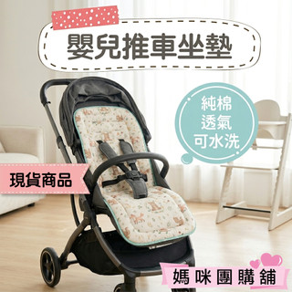 【100%精梳棉/保暖透氣】Miracle Baby 推車坐墊 嬰兒推車坐墊 安全座椅墊 汽座坐墊 提籃坐墊