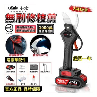 【Ogula小倉】電動剪刀 288VF電動修枝剪 無刷高枝剪 高空修枝剪刀 鋰電園林剪枝-電池認證BSMI:R3E558