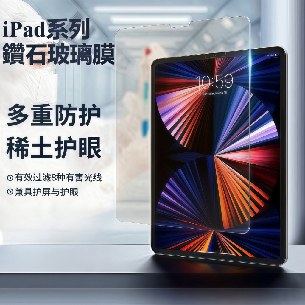 M5護眼玻璃貼 抗藍光平板保護貼 適用於iPad 12 11 10 9 Pro 11/13吋 Mini Air 8 7