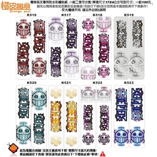 橙皮視覺設計*機車前叉專用貼紙彩繪防水貼紙*反光貼紙聊聊詢問ONE PIECE航海王*SYM*YAMAHA*KYMCO